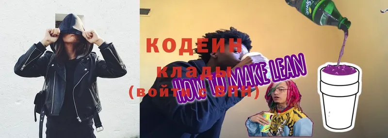 Кодеин Purple Drank  Кстово 